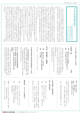 ノイエスだより