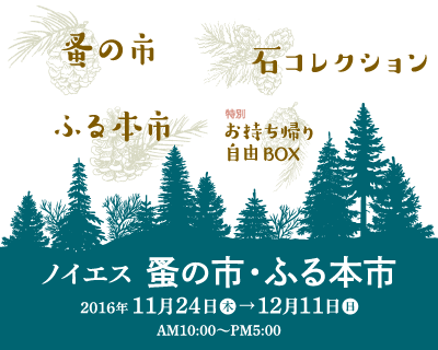 ノイエス 蚤の市・ふる本市