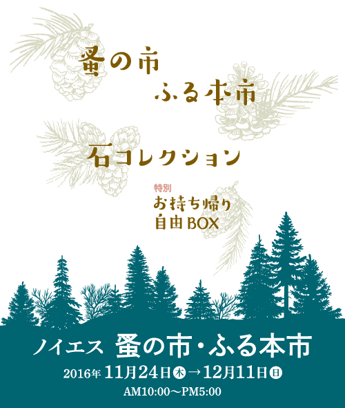 ノイエス 蚤の市・ふる本市