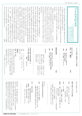 ノイエスだより