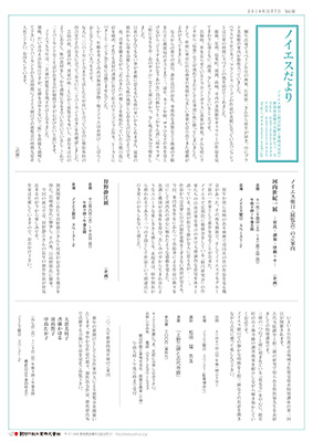 ノイエスだより