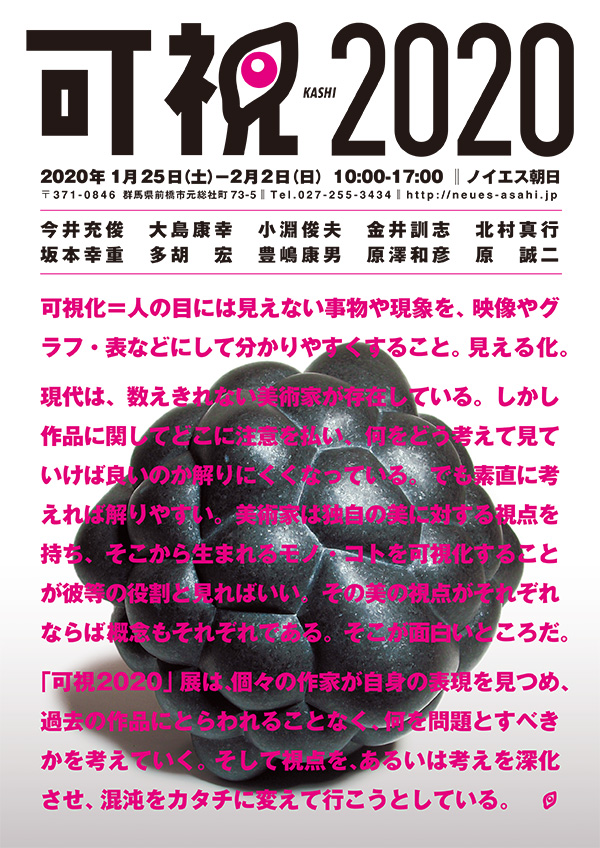 可視２０２０