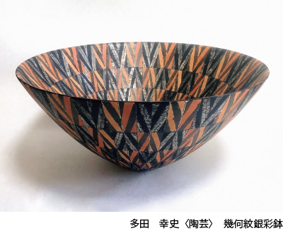 多田　幸史〈陶芸〉　幾何紋銀彩鉢