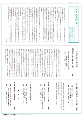 ノイエスだより