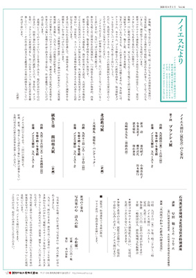 ノイエスだより
