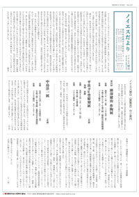 ノイエスだより