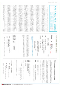 ノイエスだより