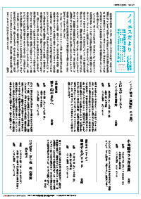 ノイエスだより