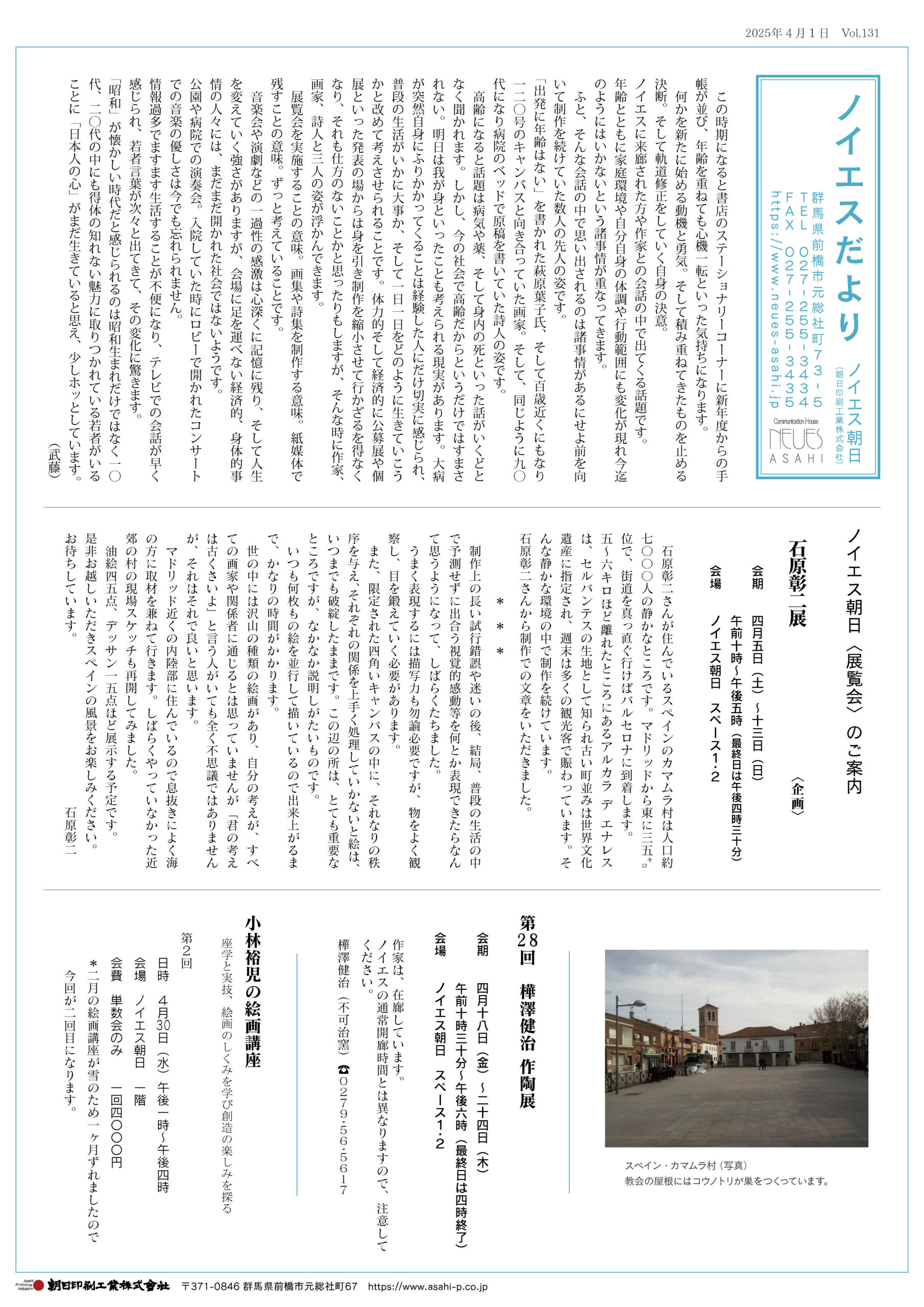 ノイエスだより