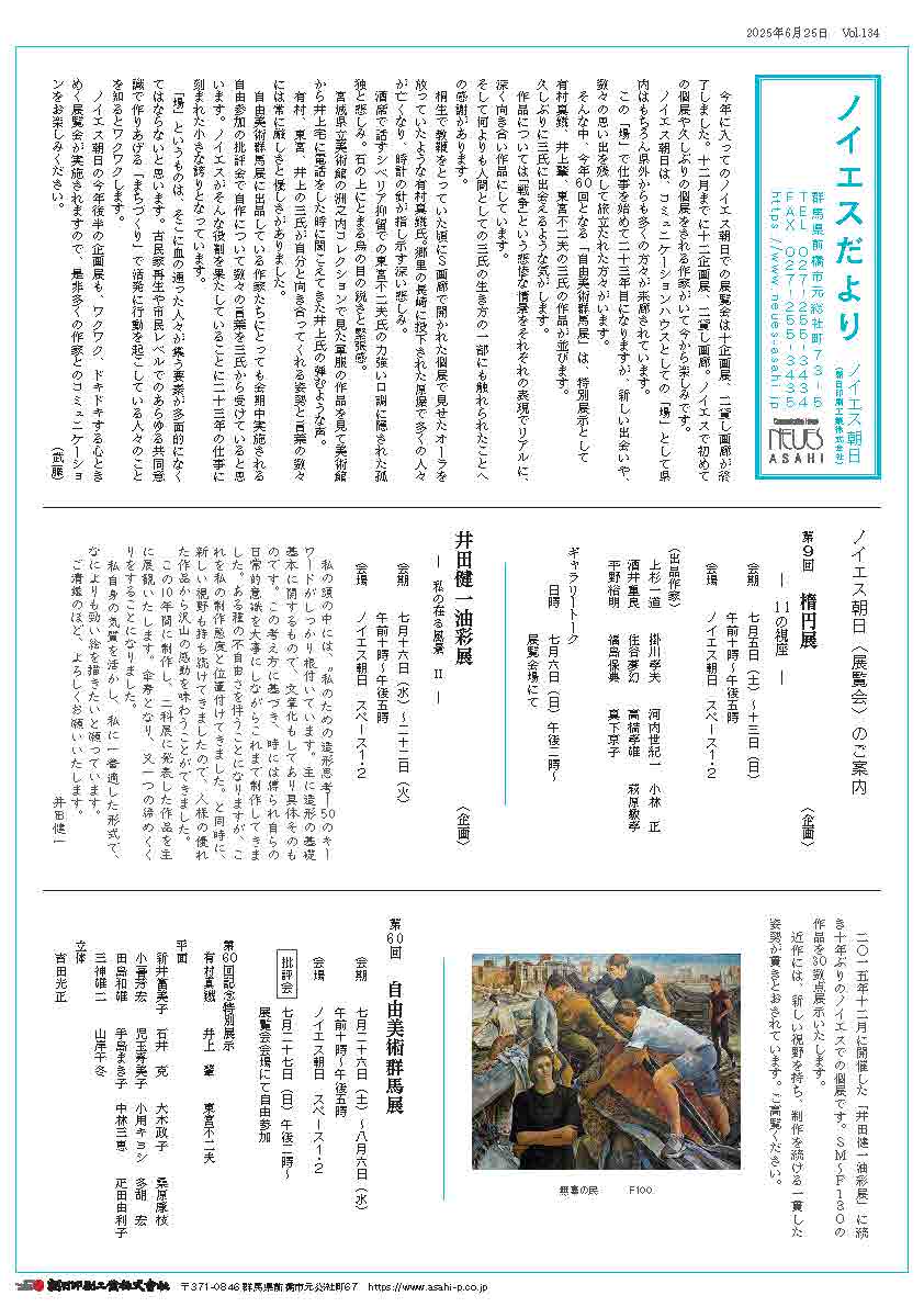 ノイエスだより