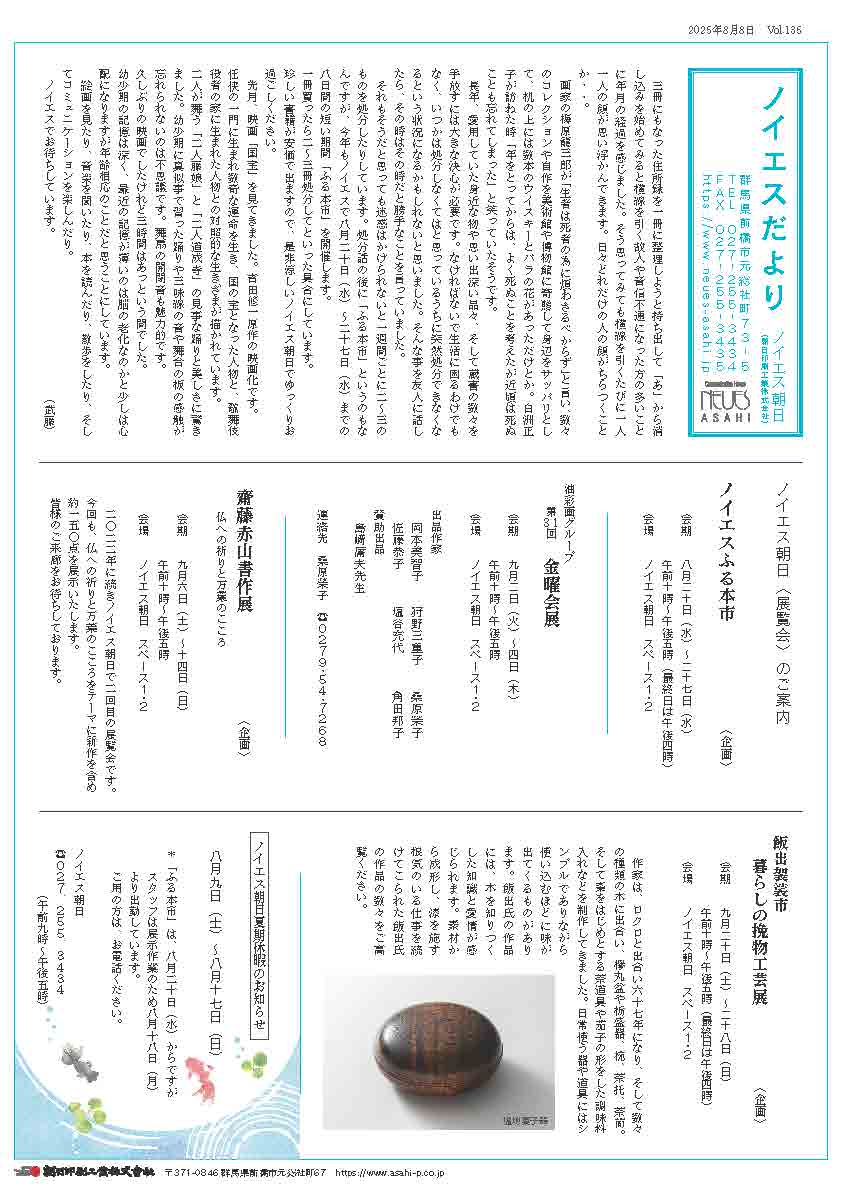 ノイエスだより