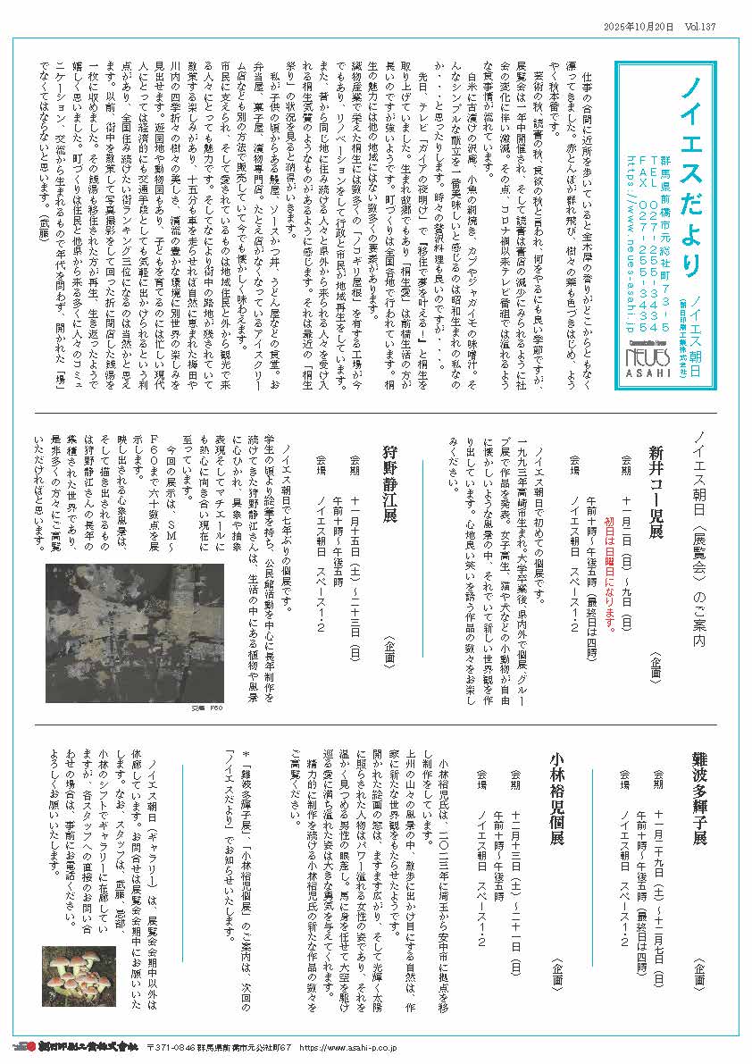 ノイエスだより